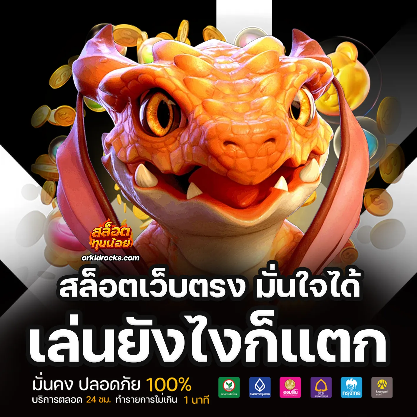 สล็อต PG ทุน น้อย