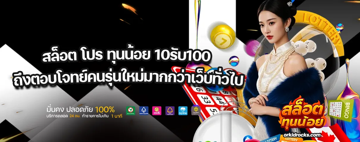 สล็อต โปร ทุนน้อย 10รับ100